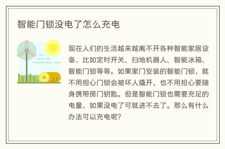 智能门锁没电了怎么充电