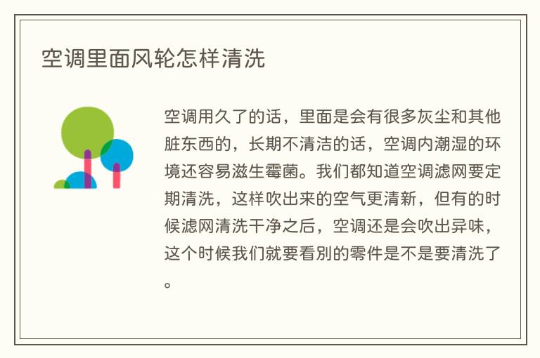 空调里面风轮怎样清洗